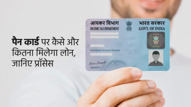 PAN-Card-Loan